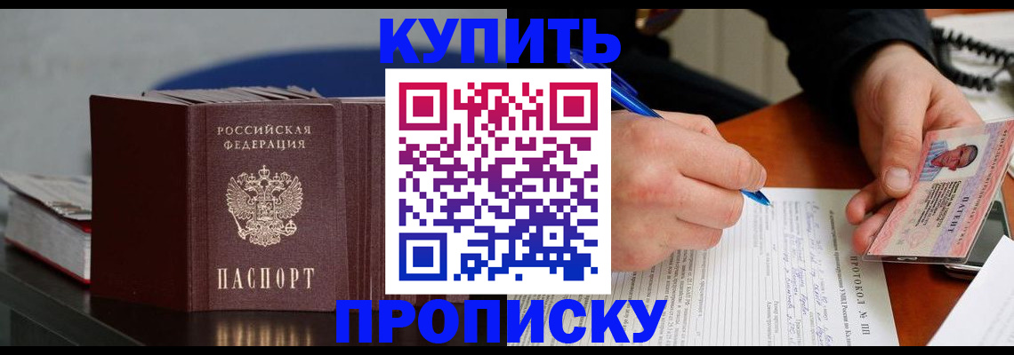 прописка ребенка в Кубинке