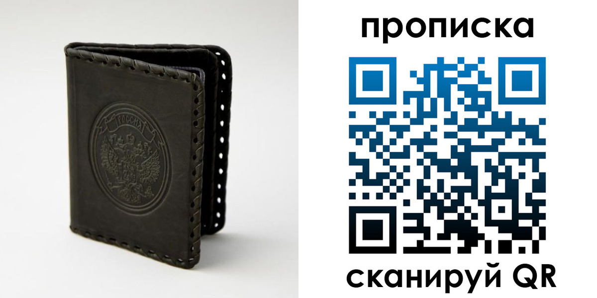 прописка законно в Кубинке