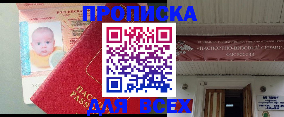 временная регистрация для всех в Кубинке