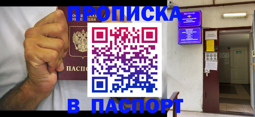 прописка для работы в Кубинке