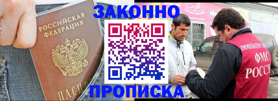 прописка регистрация в Кубинке